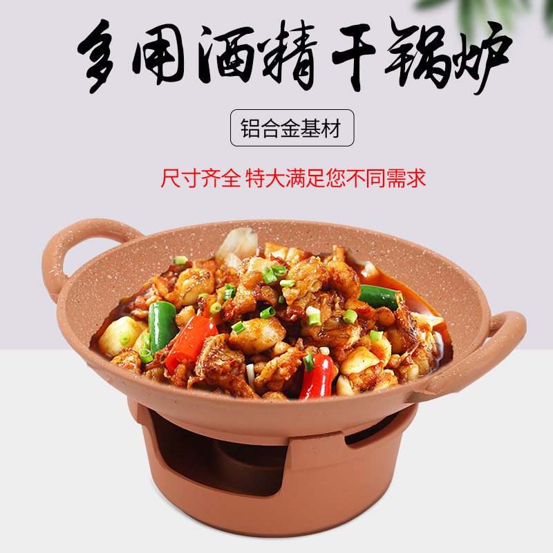 铝合金酒精炉小干锅麻辣香锅锅商用特色餐具干锅牛蛙龙虾加热炉子