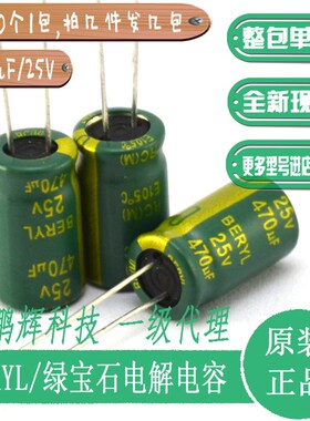 插件式绿宝石电解电容25V470uF高频低阻35V330uF16V1000uF25V