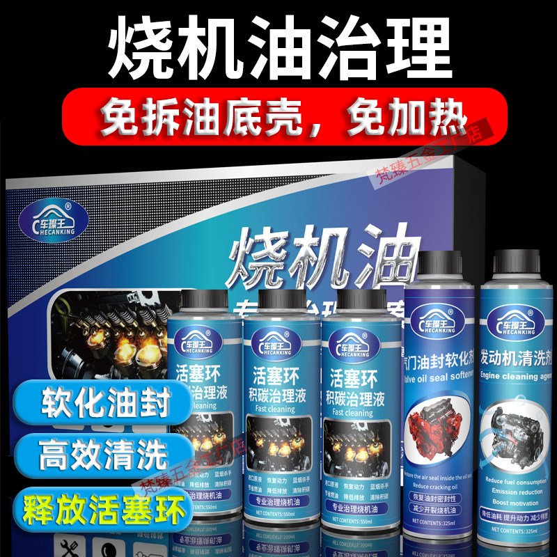 【免拆油底壳】免拆治理烧机油工具汽车发动机活塞环积碳缸内清洗