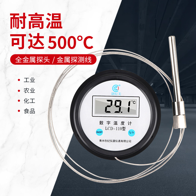 工业用温度计测温仪高温500度高精度油温电子数显温度表水温计