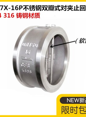 304不锈钢软密封双瓣式对夹止回阀H77X-16止逆阀逆止阀蝶型止回阀
