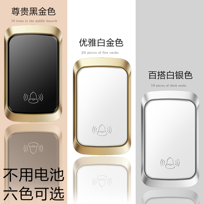 新款智选入户门铃家用无线超远距离免插电电子自发电呼叫铃呼叫器
