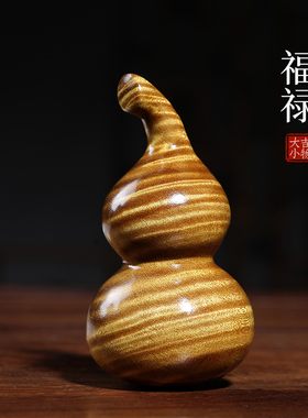 天然老料金丝楠木葫芦满水波纹金丝楠实木福禄葫芦手把件摆件挂件