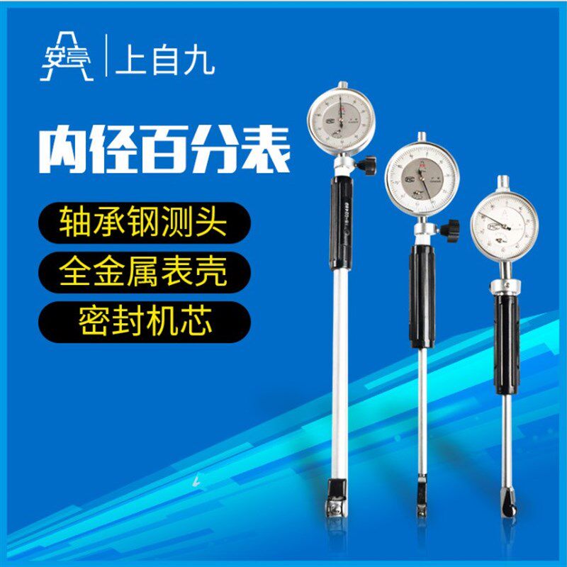 安亭上自九内径百分表18-35-50-160 0.01mm高精度护桥式内径量表