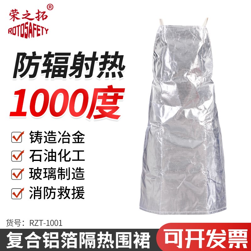 荣之拓 1000度防辐射热复合铝箔隔热反穿衣炉前工防烫防飞溅围裙