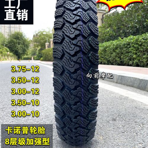 电动车轮胎钢丝胎3.00 3.50 3.75-12-10一电动三轮车轮胎真空防滑