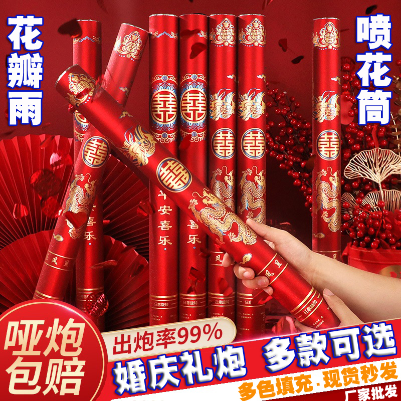 婚礼喷花筒花瓣雨结婚礼炮婚庆礼花筒喜庆彩炮接亲用品礼宾花大全