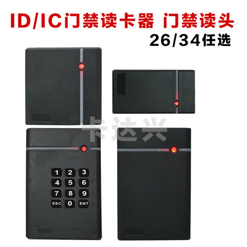 门禁读卡器门禁读头密码读卡器ID/IC门禁读头IC扇区读头  CPU读头