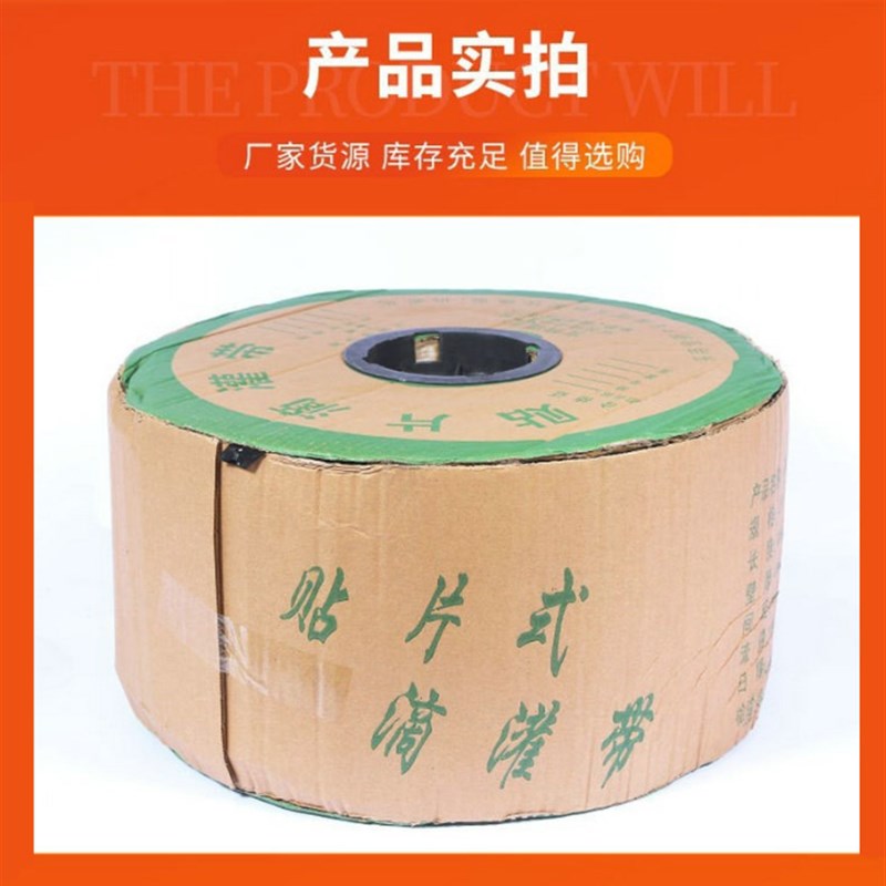 贴片滴灌带 0.2 0.3 1滴带 大棚蔬菜贴片式水带管水管辣椒滴水管