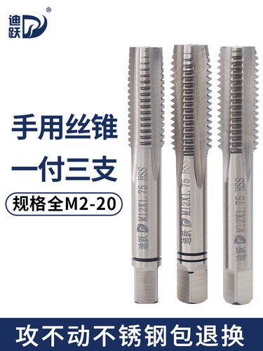 手用丝锥套装不锈钢攻丝丝攻手工细牙m4m8m12m16大全m10x1*1.5m20