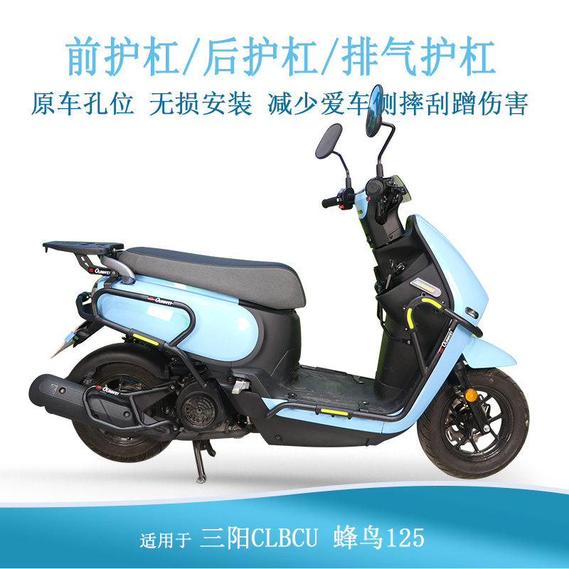 适用三阳蜂鸟125保险杠防护杠排气管防摔棒CLBCU125改装侧摔护架