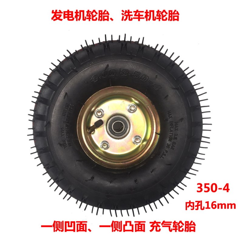 发电机轮子清洗机轮胎洗车机轮 凹凸面充气轮10寸350/4车轮内16mm