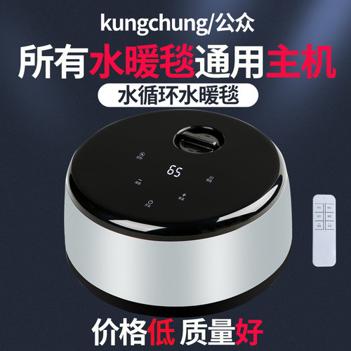 水暖电热毯主机水暖毯通用主机泵水暖炕主机配件水循环水电褥子