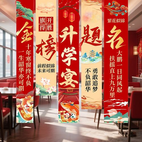 升学宴场景布置氛围装饰条幅挂布酒店家庭背景墙拍照打卡用品大全