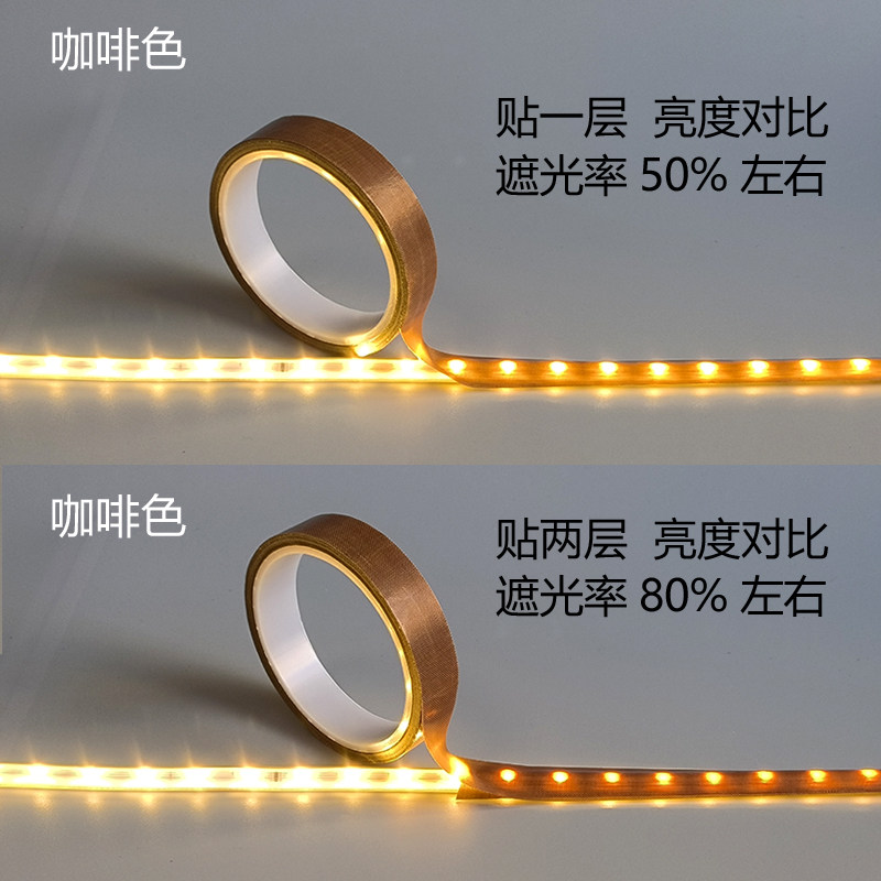 线条灯带遮光胶柔光耐高温绝缘防水挡光条防刺眼保护眼睛遮光贴纸