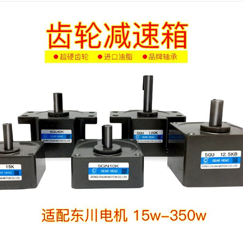 东川齿轮减速调速电机维修15-350W变速箱/牙箱/波箱减速箱