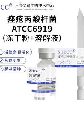 青春痘丙酸杆菌ATCC6919冻干粉青春痘丙酸杆菌固体培养基37度培养