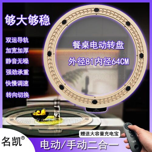 名凯特大号餐桌电动转盘智能圆桌转芯自动旋转器餐饮商用家用底座