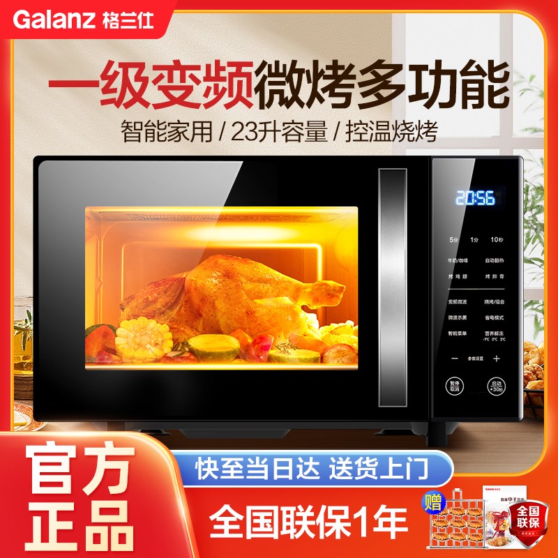 格兰仕一级不变频微波炉烤箱一体家用微蒸烤三合一光波炉2025新款