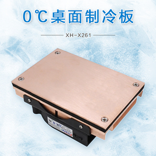 零度 电子制冷板电子制冷平台超薄桌面上制冷器DCV0W X21