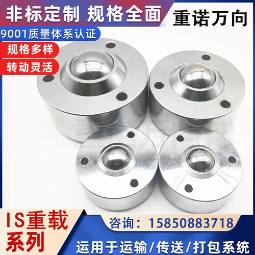 重型万向球IS-25-38-51三孔固定加重型牛眼滚珠轴承 轮子万向