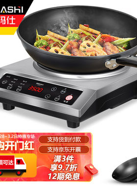德玛仕(DEMASHI)商用电磁炉凹面大功率家用电磁灶3500w爆炒电池