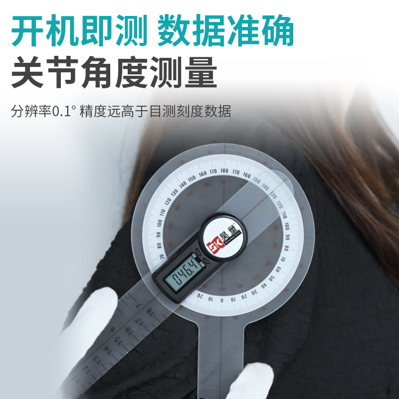 关节活动角度测量尺子高精度量角器测量仪电子数显肢体评定角度尺