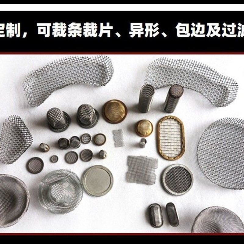 30不锈钢筛网编织网过滤网加粗不锈钢丝网目100目200目食品级