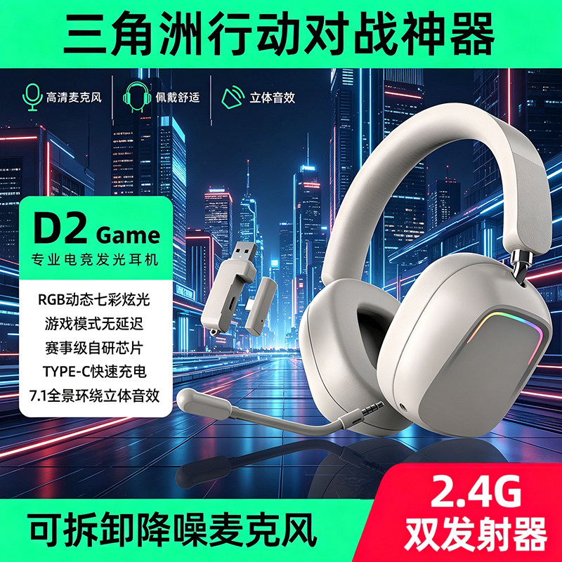 2026款D2游戏电竞头戴耳机RGB发光2.4G无线降噪麦克风电脑耳麦