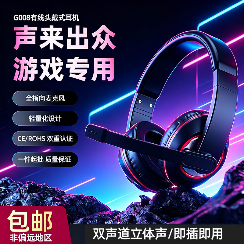游戏耳机头戴式有线重低音双声道电竞专用麦克风耳机电脑耳麦3.5