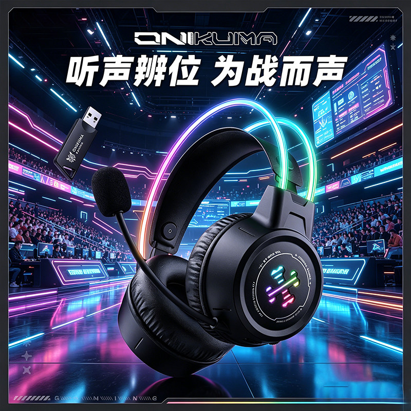 专业赛事同款头戴式游戏电竞耳机无线蓝牙2.4G电脑耳麦超长续航