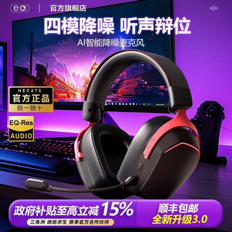 EQG2游戏耳机头戴式电脑耳麦电竞专用有线2.4G无线蓝牙三角洲打瓦