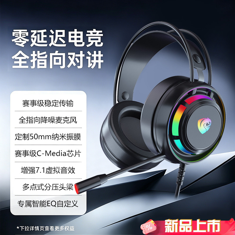 电竞游戏头戴耳机有线7.1虚拟音效RGB发光降噪麦克风智能手机电脑