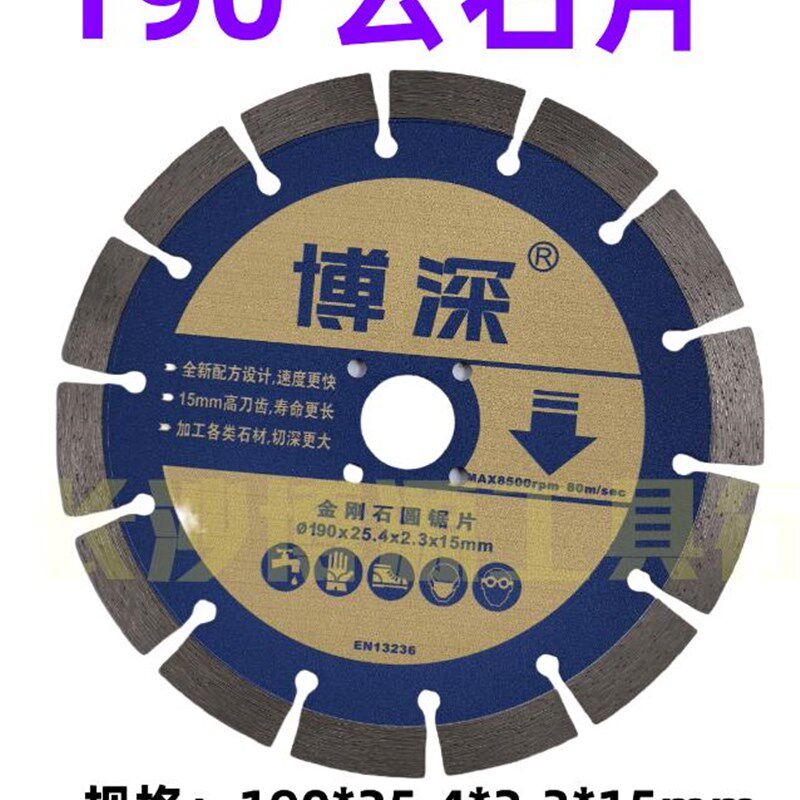 博深工具 190云石片 蓝色190开槽片 石材混凝土切割片博深锯片