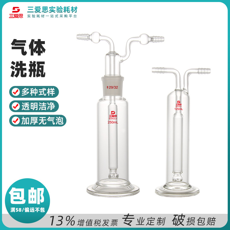 三爱思气体洗瓶125 250-2000ml孟氏多孔直管封闭钢铁高硼硅玻璃集