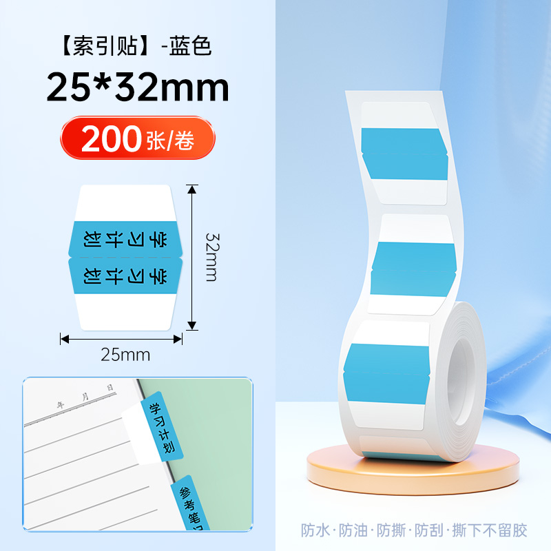 德佟P1/P2/DP2/标签机索引贴N次贴标签纸便利标签贴纸标记记事创