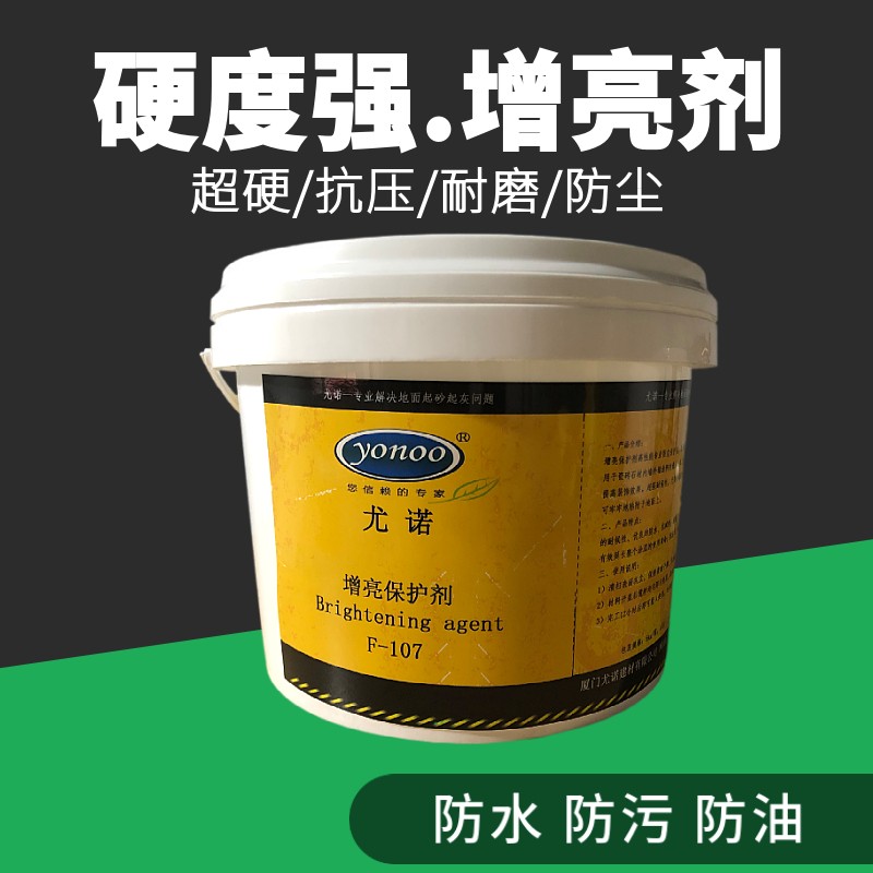 尤诺水性增亮增艳剂水泥木地板保护剂瓷砖石材防水硬化剂