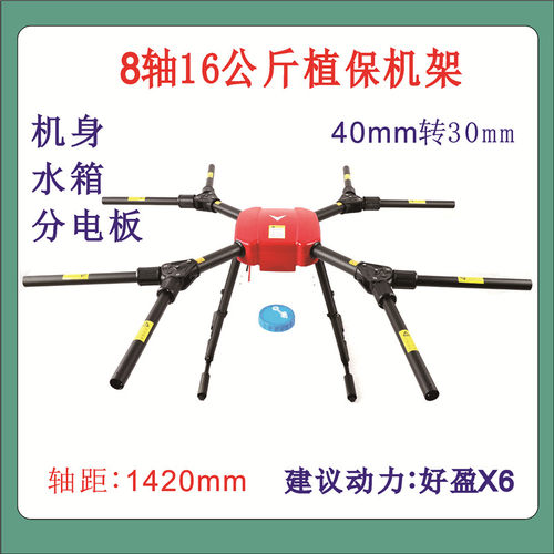 农业植保8轴16公斤16L机架载药航模电动无人机打药配件密封耐摔