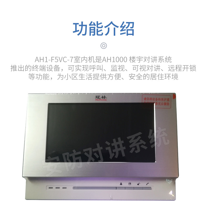 冠林经典欧版H1-F5VC-7彩色可视室内机7寸高清液晶屏送配件