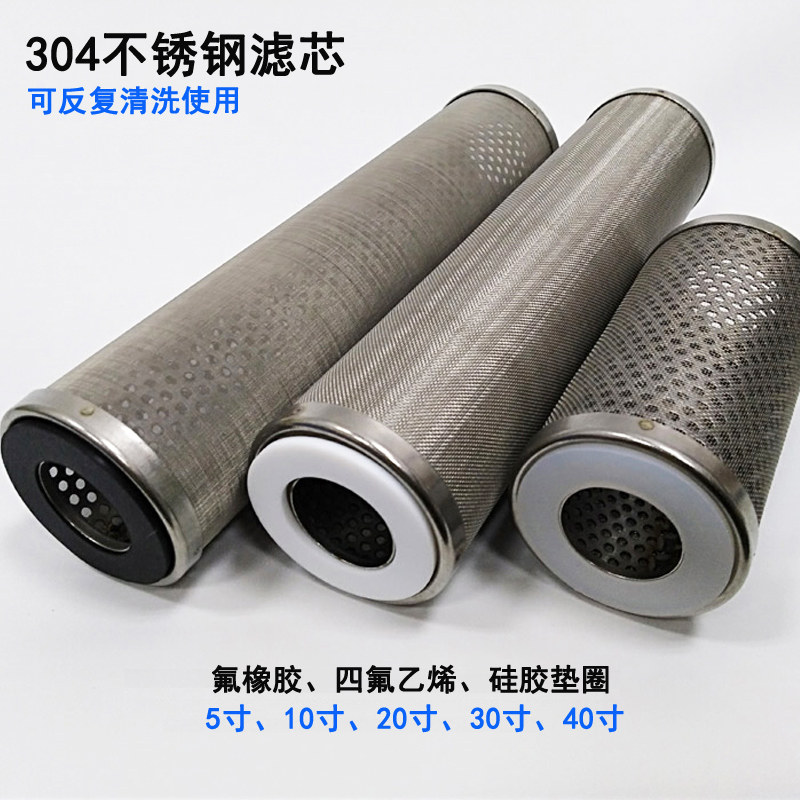 100目一级净水器过滤器工业用过滤网10寸通用清洗精密不锈钢滤芯