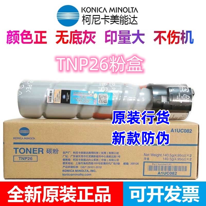 原装柯美TNP2粉盒 美能达1e碳粉  TN0粉盒 bizhub71i粉筒