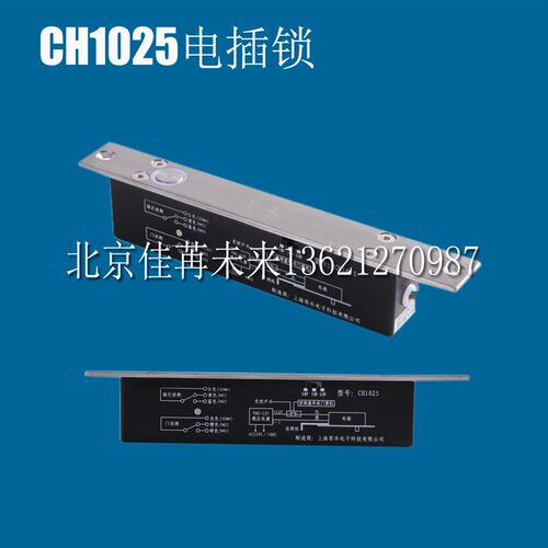 萃禾电插锁 电锁 CH1025互锁锁头 CH505 CH802通用电控锁192*25.5