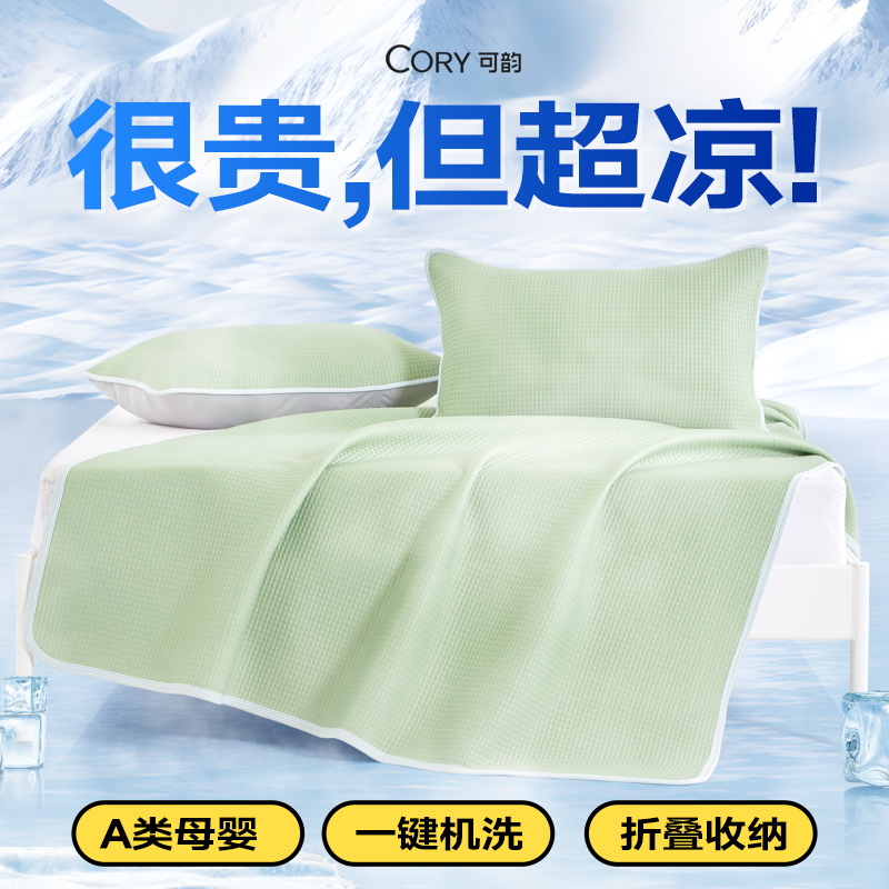 凉席夏季可机洗折叠空调软床单床笠款学生宿舍三件套夏天冰丝席子
