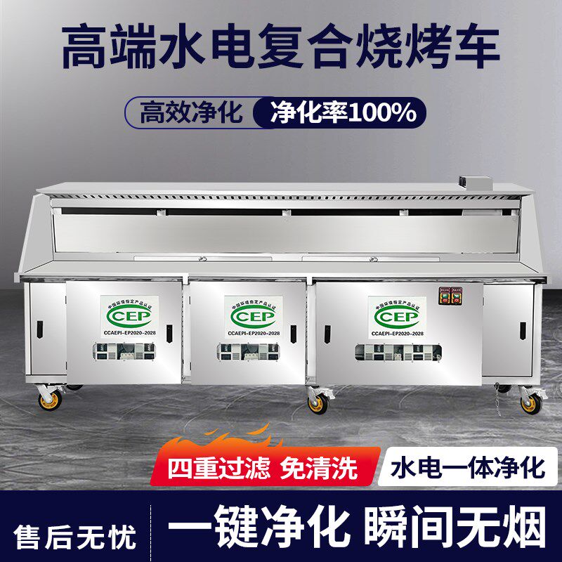 水电复合平吸款无烟净化烧烤车商用摆摊移动油烟烧烤净化器烧烤车