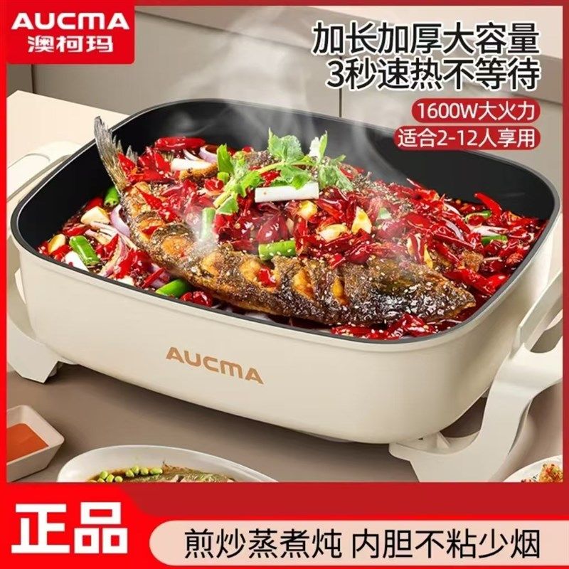 澳柯玛方形电火锅家用多功能电炒锅烤鱼锅大容量电煮锅新款