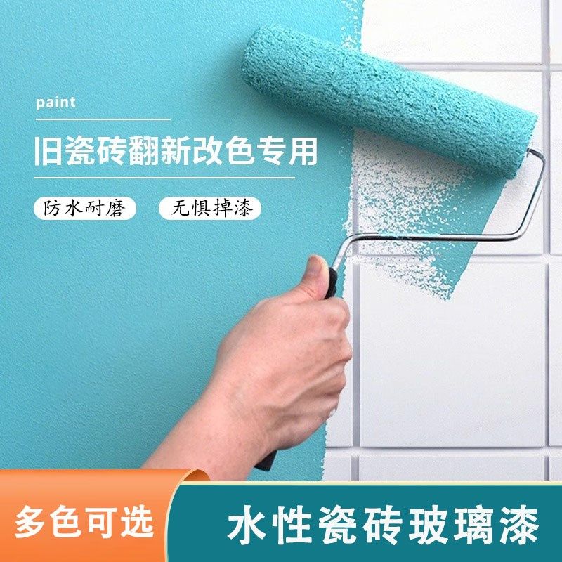 瓷砖地砖翻新改色漆黑色耐磨改造厕所墙地面通用高附着白色水性漆