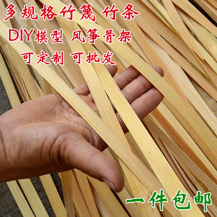 竹篾条竹篾制品竹篾丝竹丝学生DIY作业手工风筝骨架竹编园艺花艺