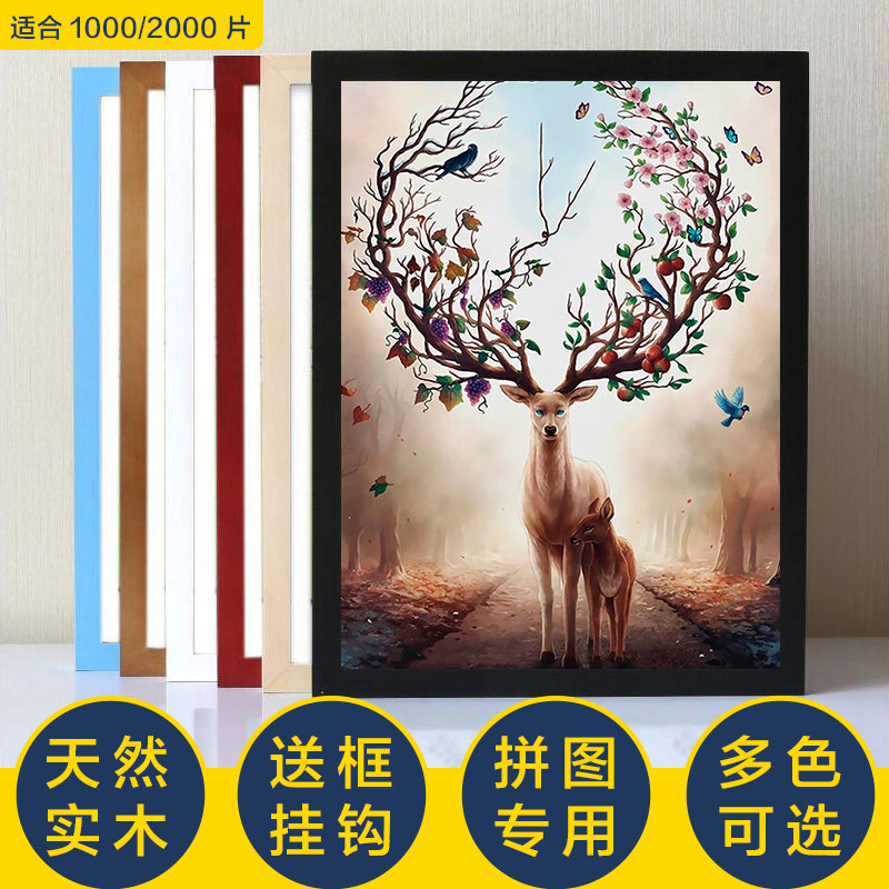 实木拼图框相框挂墙定做1000片1500片拼图框28寸32寸创意画框