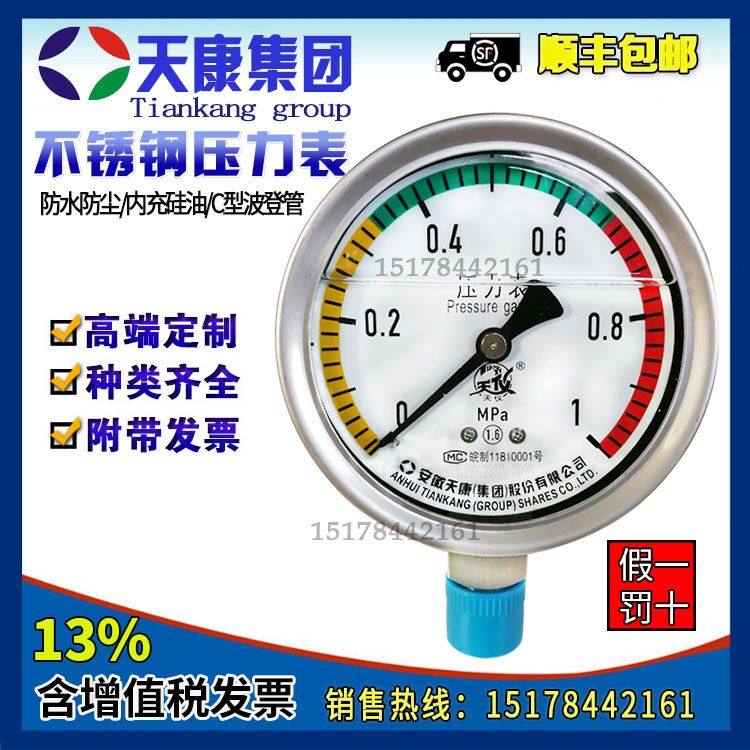 安徽天康压力表不锈钢耐震YBN-100 内冲硅油锅炉用压力表