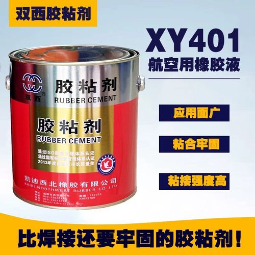 双西XY401xy401航空用橡胶液 胶粘剂 HG6-415-79 粘合剂胶水